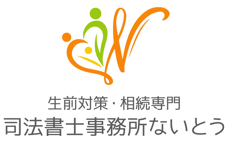 地域密着型の司法書士があなたの暮らしを守る！